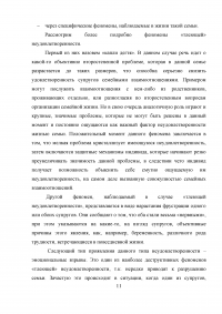 Влияние распределения ролей в семье на удовлетворенность браком Образец 6985