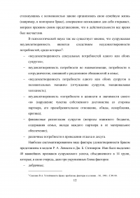 Влияние распределения ролей в семье на удовлетворенность браком Образец 6986