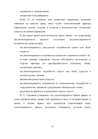 Влияние распределения ролей в семье на удовлетворенность браком Образец 6987