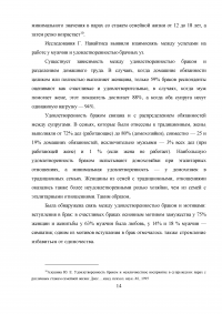 Влияние распределения ролей в семье на удовлетворенность браком Образец 6988