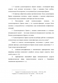 Влияние распределения ролей в семье на удовлетворенность браком Образец 6990