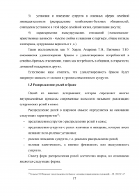 Влияние распределения ролей в семье на удовлетворенность браком Образец 6991