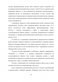 Влияние распределения ролей в семье на удовлетворенность браком Образец 6996