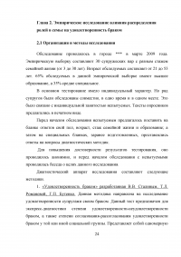 Влияние распределения ролей в семье на удовлетворенность браком Образец 6998