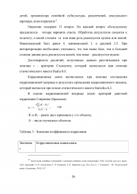 Влияние распределения ролей в семье на удовлетворенность браком Образец 7000