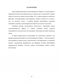 Влияние распределения ролей в семье на удовлетворенность браком Образец 7006