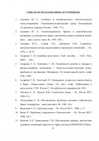 Влияние распределения ролей в семье на удовлетворенность браком Образец 7007