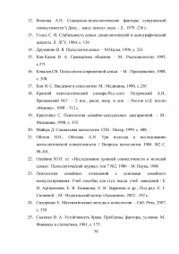 Влияние распределения ролей в семье на удовлетворенность браком Образец 7008