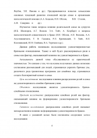 Влияние распределения ролей в семье на удовлетворенность браком Образец 6978