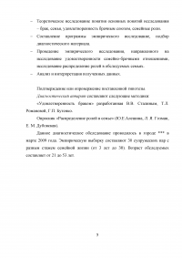 Влияние распределения ролей в семье на удовлетворенность браком Образец 6979