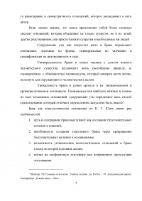 Влияние распределения ролей в семье на удовлетворенность браком Образец 6981