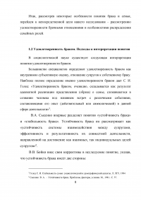 Влияние распределения ролей в семье на удовлетворенность браком Образец 6982