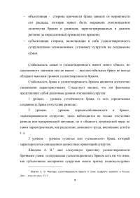 Влияние распределения ролей в семье на удовлетворенность браком Образец 6983