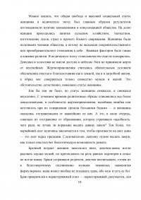 Индийская женщина в зеркале дхармашастры. Устойчивость правового статуса женщины в традиционной Индии Образец 7043