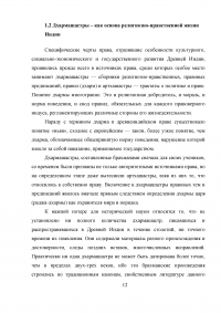 Индийская женщина в зеркале дхармашастры. Устойчивость правового статуса женщины в традиционной Индии Образец 7045