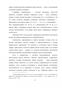 Индийская женщина в зеркале дхармашастры. Устойчивость правового статуса женщины в традиционной Индии Образец 7046