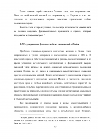 Индийская женщина в зеркале дхармашастры. Устойчивость правового статуса женщины в традиционной Индии Образец 7048