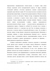 Индийская женщина в зеркале дхармашастры. Устойчивость правового статуса женщины в традиционной Индии Образец 7049