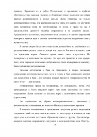 Индийская женщина в зеркале дхармашастры. Устойчивость правового статуса женщины в традиционной Индии Образец 7050