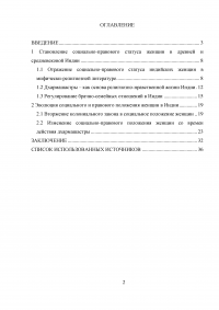 Индийская женщина в зеркале дхармашастры. Устойчивость правового статуса женщины в традиционной Индии Образец 7035