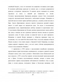 Индийская женщина в зеркале дхармашастры. Устойчивость правового статуса женщины в традиционной Индии Образец 7053