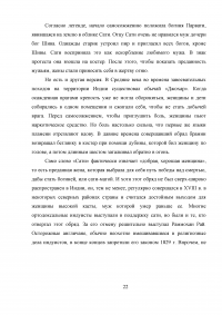 Индийская женщина в зеркале дхармашастры. Устойчивость правового статуса женщины в традиционной Индии Образец 7055