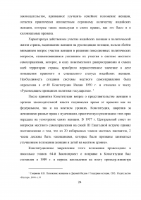 Индийская женщина в зеркале дхармашастры. Устойчивость правового статуса женщины в традиционной Индии Образец 7057