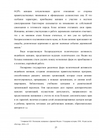 Индийская женщина в зеркале дхармашастры. Устойчивость правового статуса женщины в традиционной Индии Образец 7060