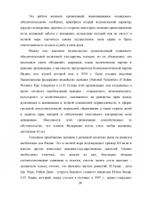 Индийская женщина в зеркале дхармашастры. Устойчивость правового статуса женщины в традиционной Индии Образец 7061