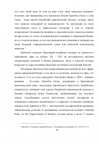 Индийская женщина в зеркале дхармашастры. Устойчивость правового статуса женщины в традиционной Индии Образец 7062