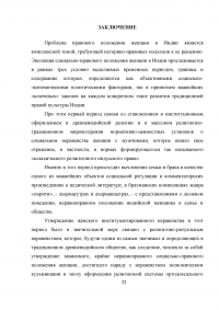 Индийская женщина в зеркале дхармашастры. Устойчивость правового статуса женщины в традиционной Индии Образец 7065