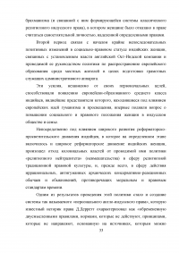 Индийская женщина в зеркале дхармашастры. Устойчивость правового статуса женщины в традиционной Индии Образец 7066