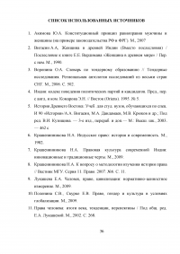 Индийская женщина в зеркале дхармашастры. Устойчивость правового статуса женщины в традиционной Индии Образец 7069