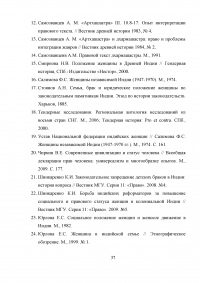 Индийская женщина в зеркале дхармашастры. Устойчивость правового статуса женщины в традиционной Индии Образец 7070