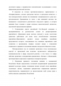 Индийская женщина в зеркале дхармашастры. Устойчивость правового статуса женщины в традиционной Индии Образец 7038