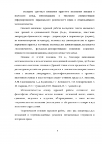 Индийская женщина в зеркале дхармашастры. Устойчивость правового статуса женщины в традиционной Индии Образец 7040