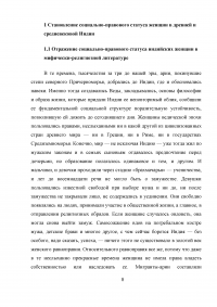 Индийская женщина в зеркале дхармашастры. Устойчивость правового статуса женщины в традиционной Индии Образец 7041