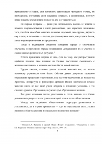 Индийская женщина в зеркале дхармашастры. Устойчивость правового статуса женщины в традиционной Индии Образец 7042