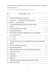 Проектирование автоматизированного рабочего места (АРМ) в системе управления водным транспортом Образец 6386