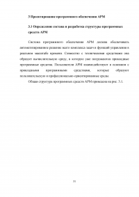 Проектирование автоматизированного рабочего места (АРМ) в системе управления водным транспортом Образец 6415