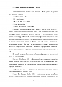 Проектирование автоматизированного рабочего места (АРМ) в системе управления водным транспортом Образец 6417