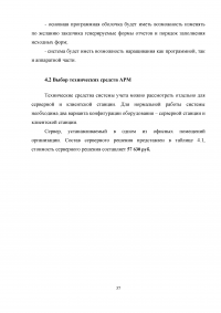 Проектирование автоматизированного рабочего места (АРМ) в системе управления водным транспортом Образец 6421