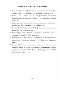 Проектирование автоматизированного рабочего места (АРМ) в системе управления водным транспортом Образец 6427