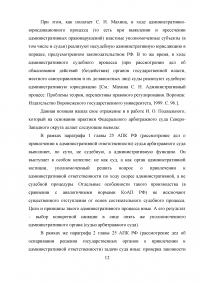 Обжалование постановления об административном правонарушении: проблемы судебного правоприменения Образец 6338