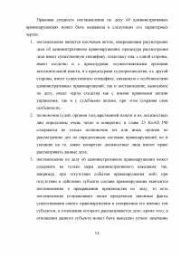 Обжалование постановления об административном правонарушении: проблемы судебного правоприменения Образец 6340