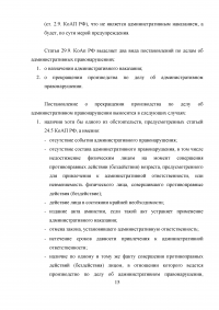 Обжалование постановления об административном правонарушении: проблемы судебного правоприменения Образец 6341