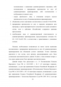 Обжалование постановления об административном правонарушении: проблемы судебного правоприменения Образец 6342