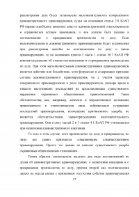 Обжалование постановления об административном правонарушении: проблемы судебного правоприменения Образец 6343