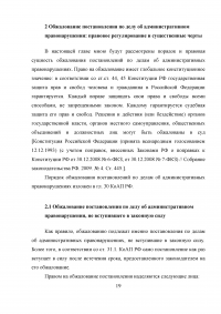 Обжалование постановления об административном правонарушении: проблемы судебного правоприменения Образец 6345