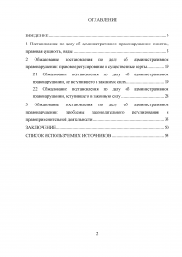 Обжалование постановления об административном правонарушении: проблемы судебного правоприменения Образец 6328